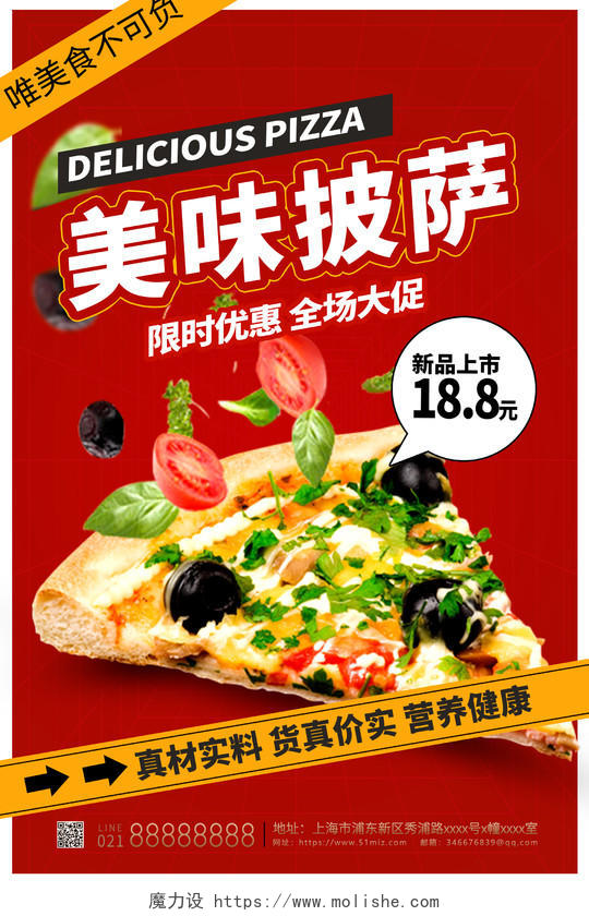 红色时尚披萨来袭美味披萨美食海报设计